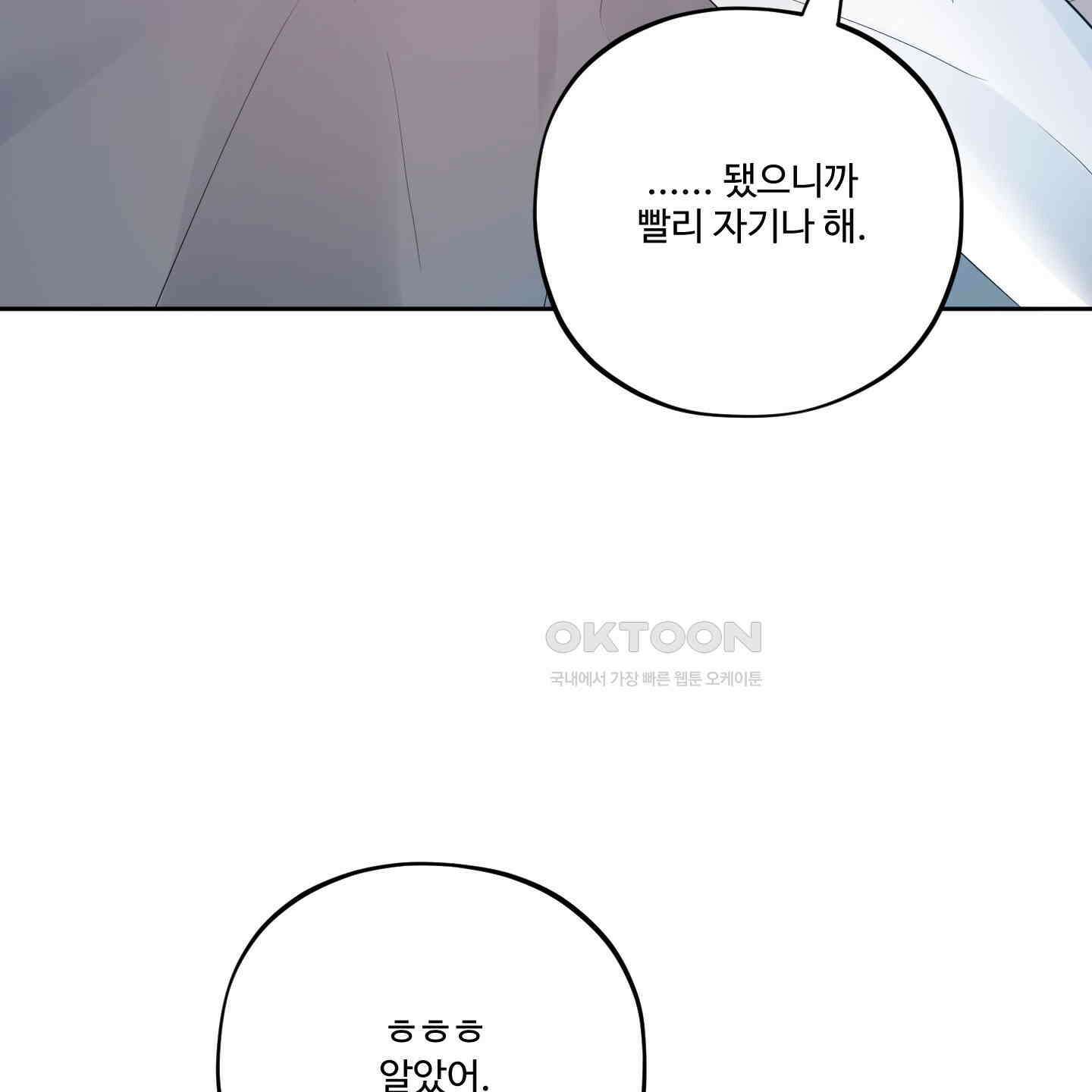 내가 너를 사랑하는 이야기 22화 91
