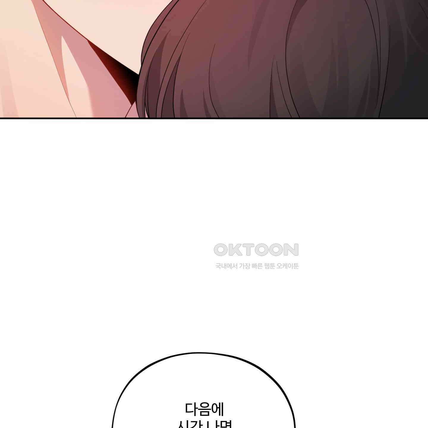 내가 너를 사랑하는 이야기 22화 93