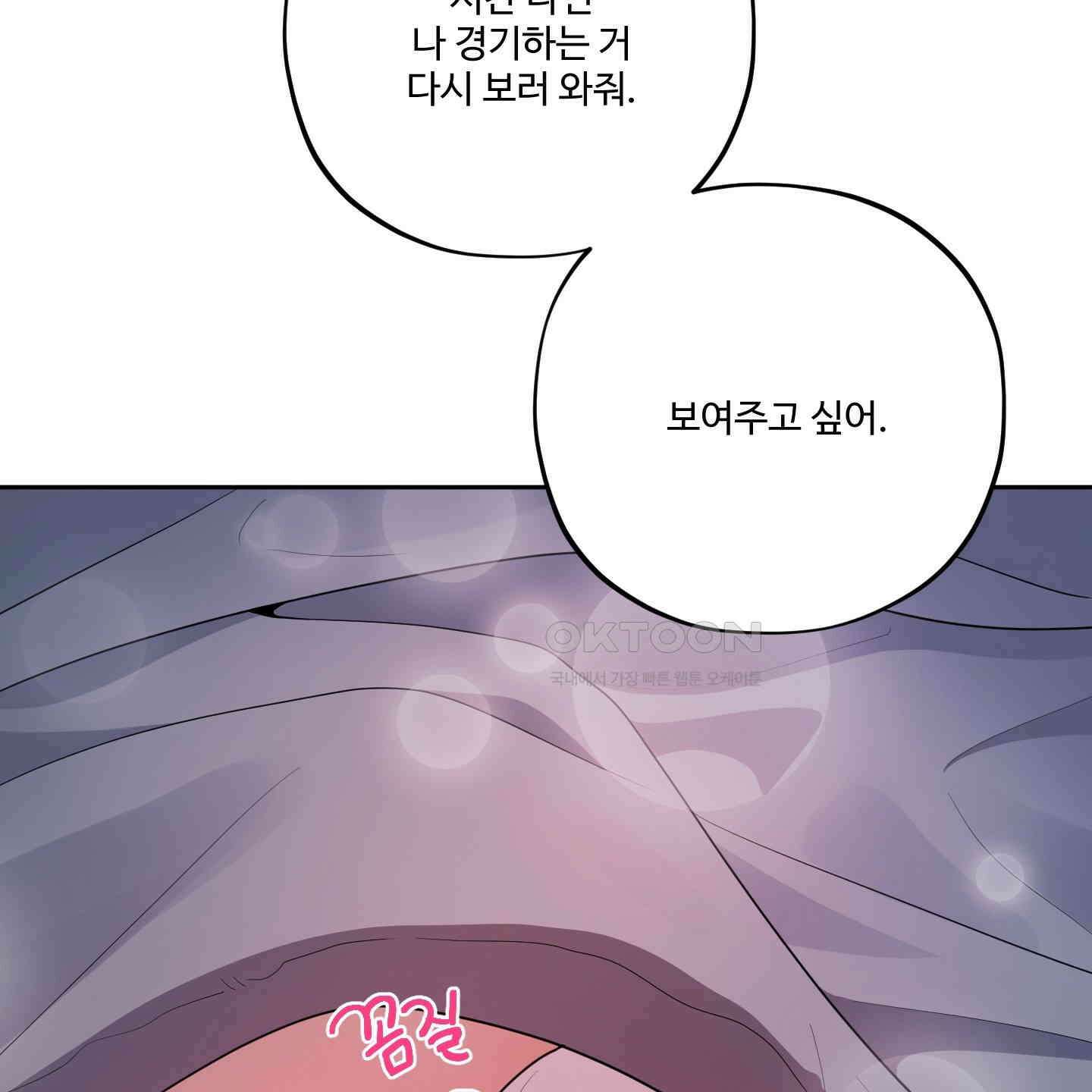 내가 너를 사랑하는 이야기 22화 94