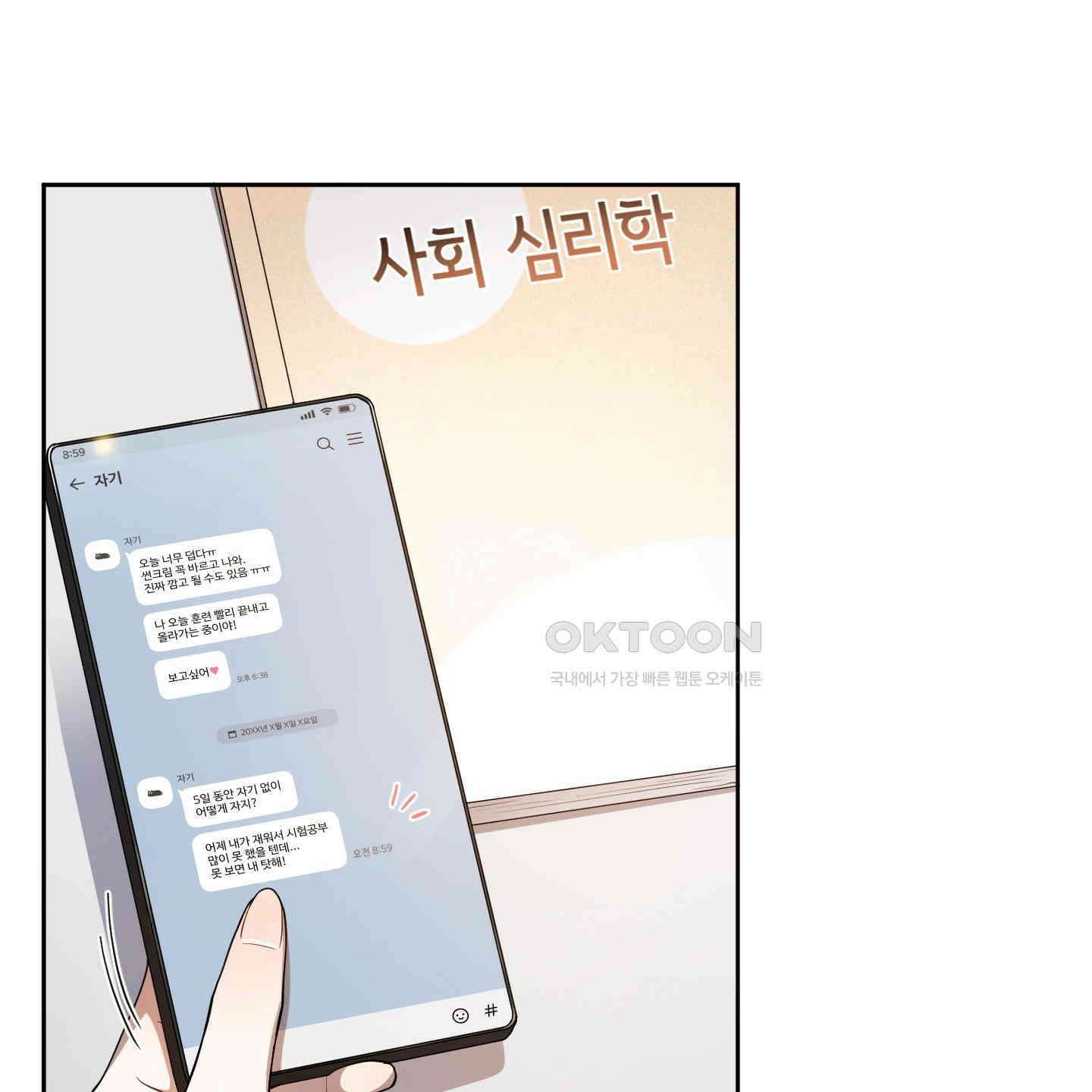 내가 너를 사랑하는 이야기 22화 100