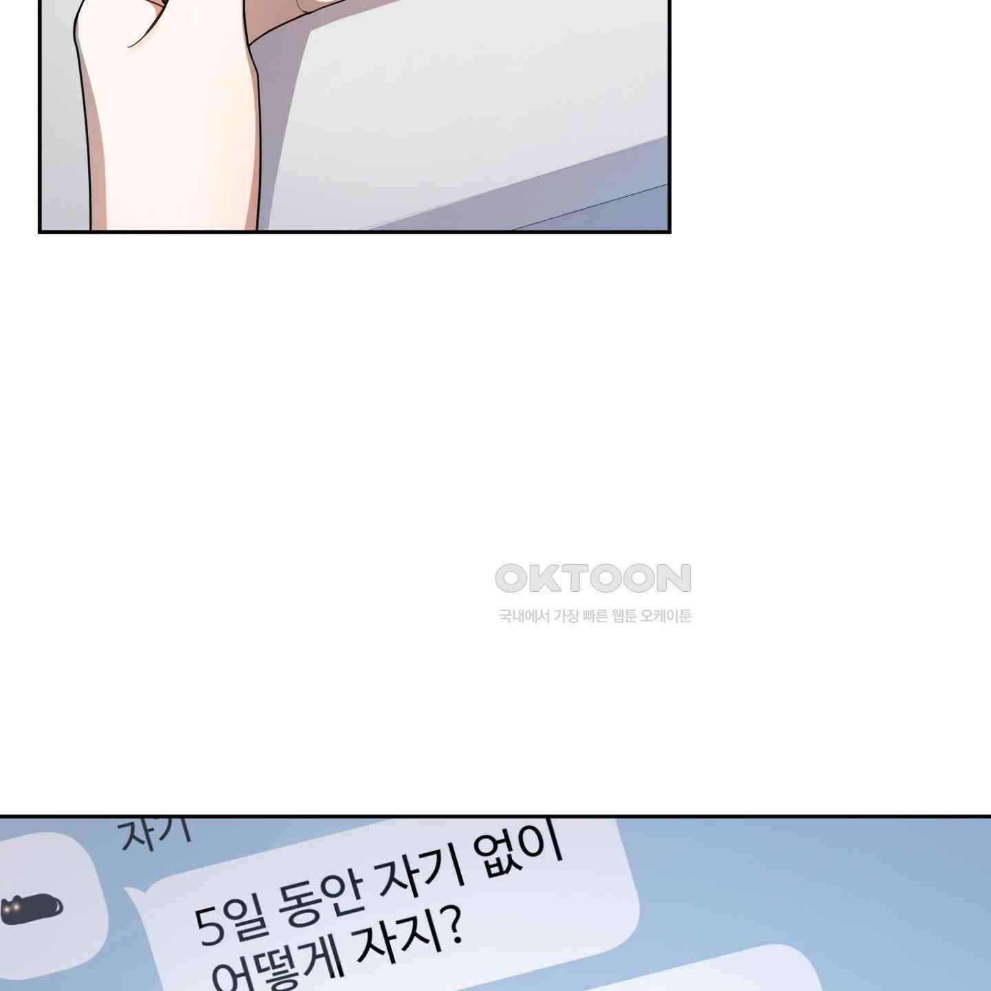 내가 너를 사랑하는 이야기 22화 101