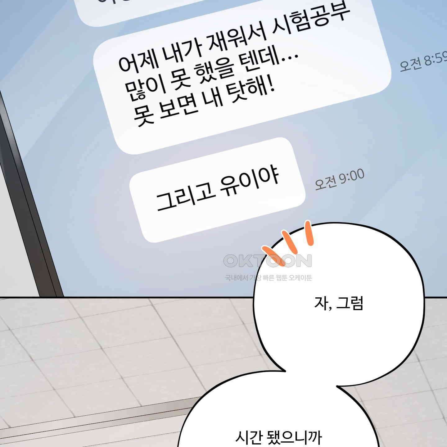 내가 너를 사랑하는 이야기 22화 102