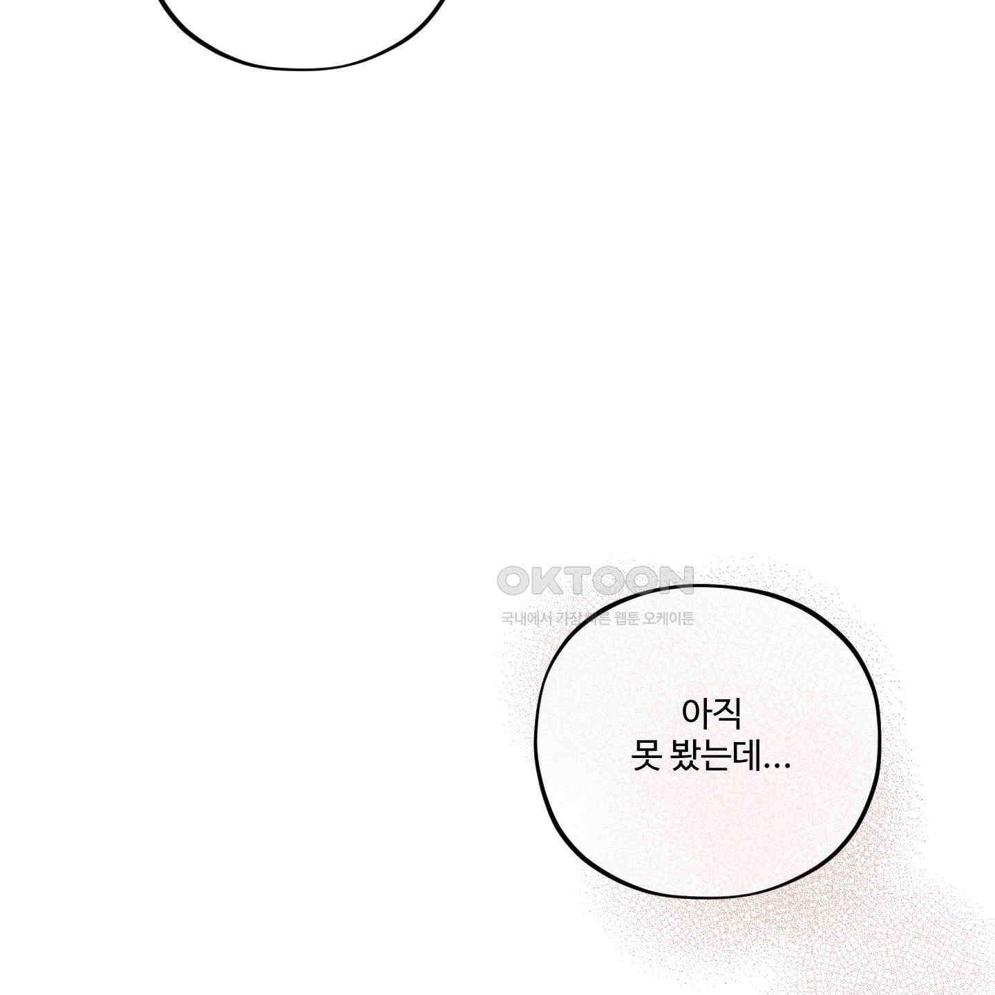 내가 너를 사랑하는 이야기 22화 109