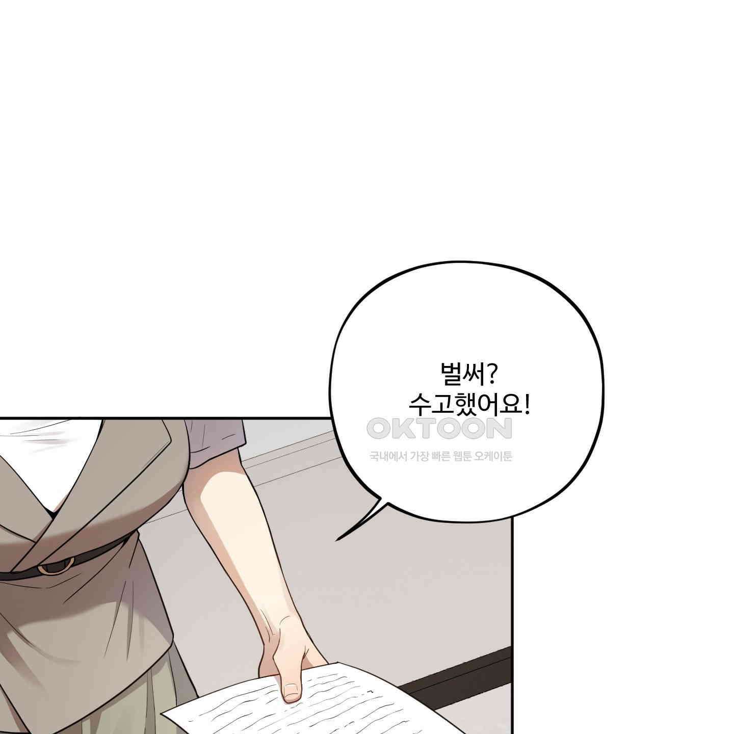 내가 너를 사랑하는 이야기 22화 112