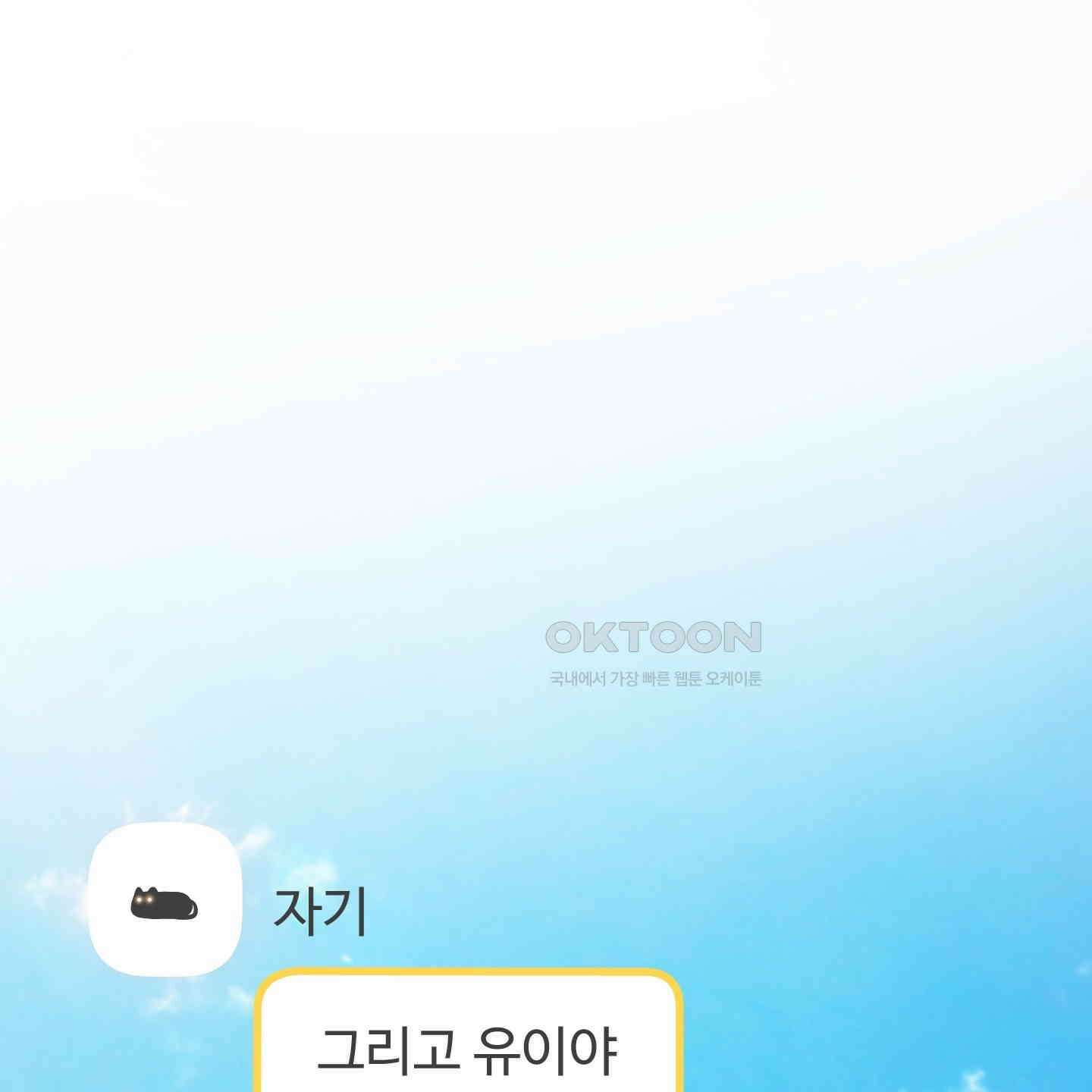내가 너를 사랑하는 이야기 22화 116