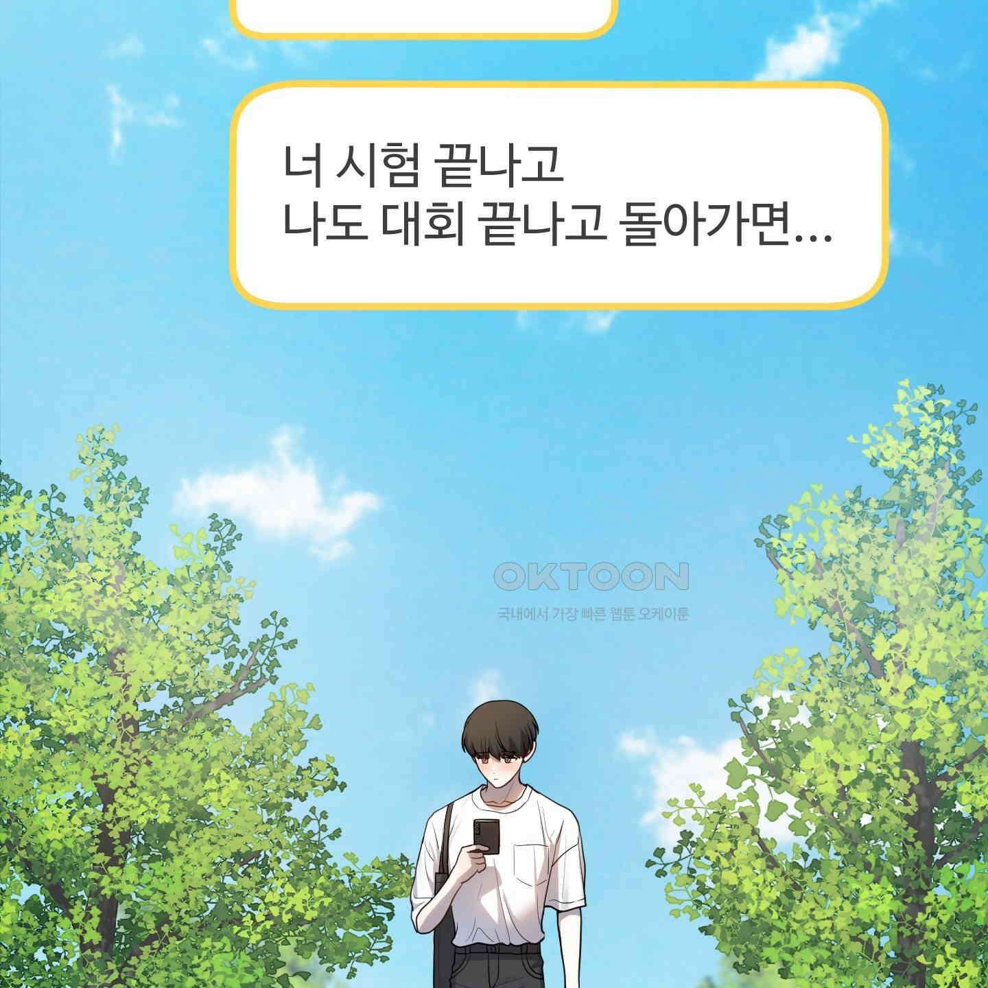 내가 너를 사랑하는 이야기 22화 117