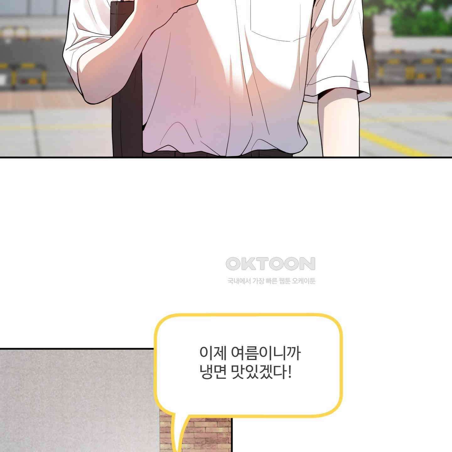 내가 너를 사랑하는 이야기 22화 120