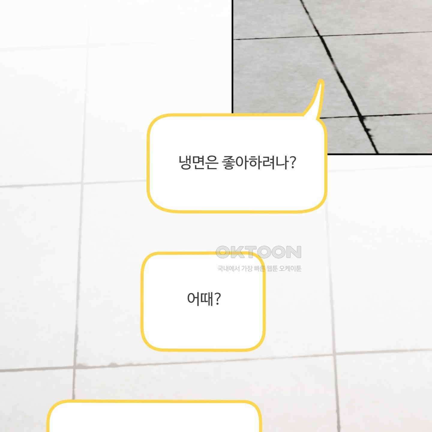 내가 너를 사랑하는 이야기 22화 122