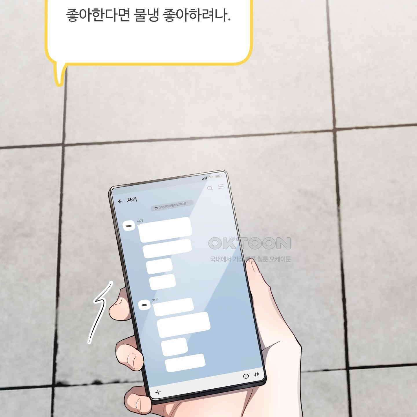 내가 너를 사랑하는 이야기 22화 123