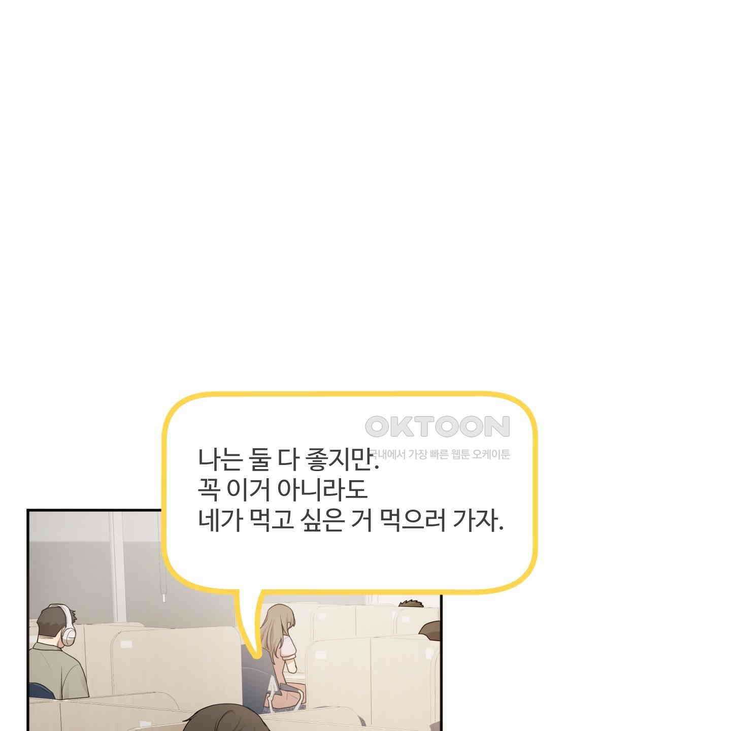 내가 너를 사랑하는 이야기 22화 129