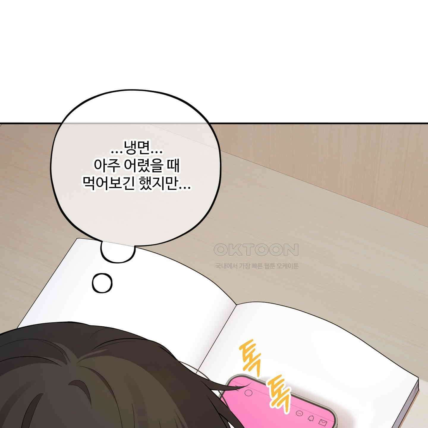 내가 너를 사랑하는 이야기 22화 131