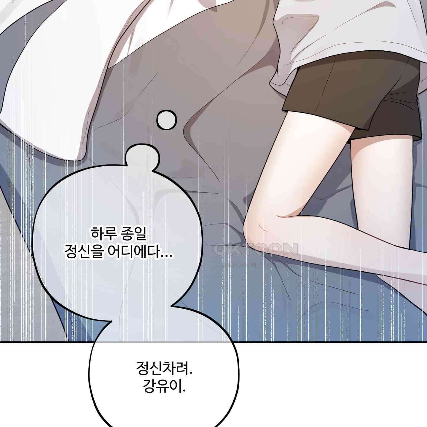 내가 너를 사랑하는 이야기 22화 139