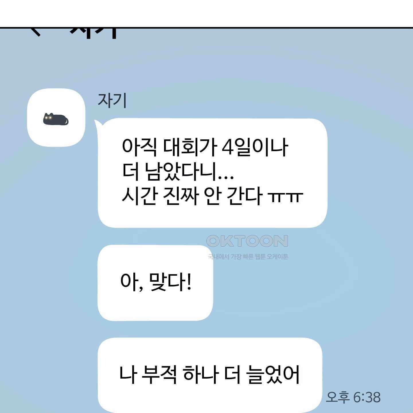 내가 너를 사랑하는 이야기 22화 144