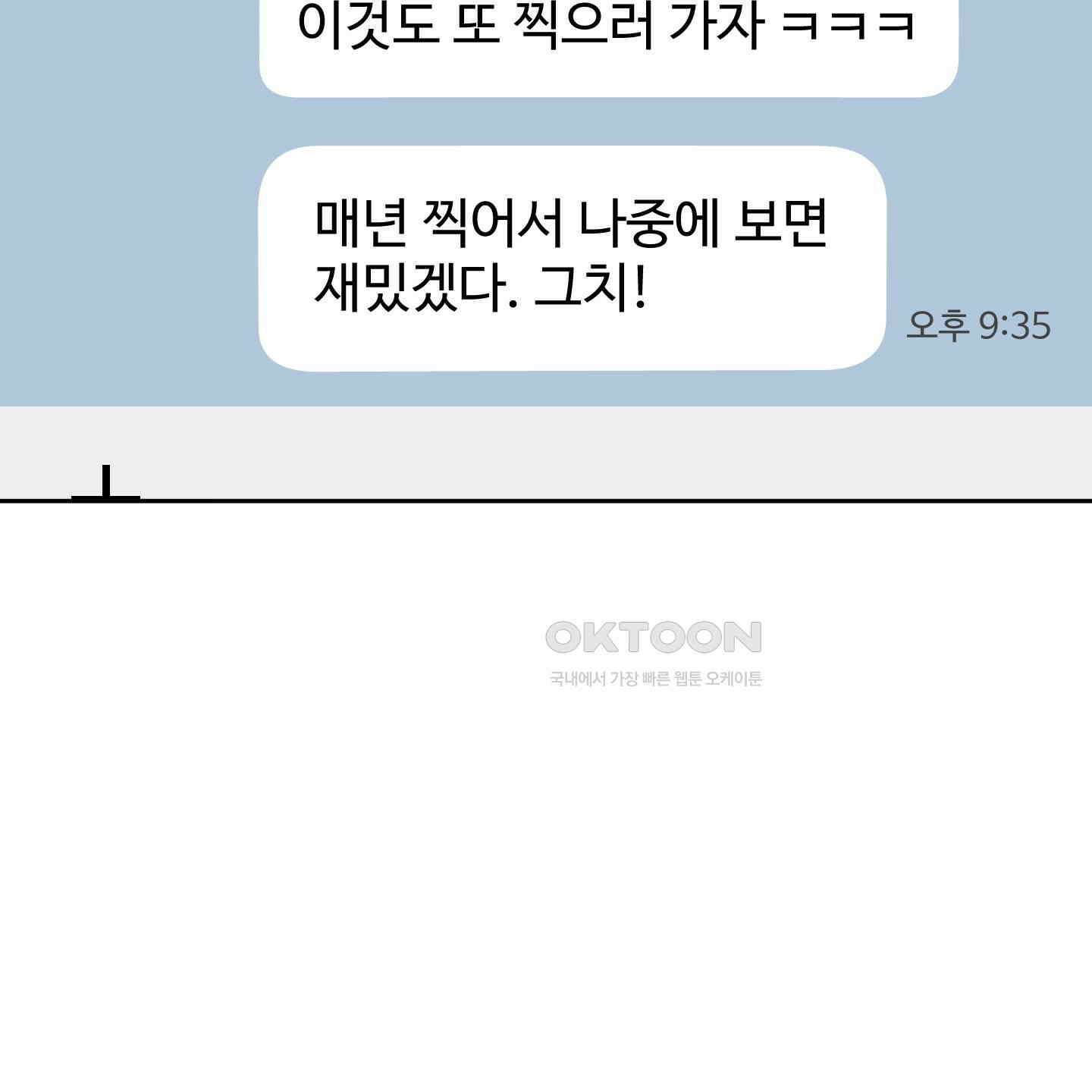 내가 너를 사랑하는 이야기 22화 149