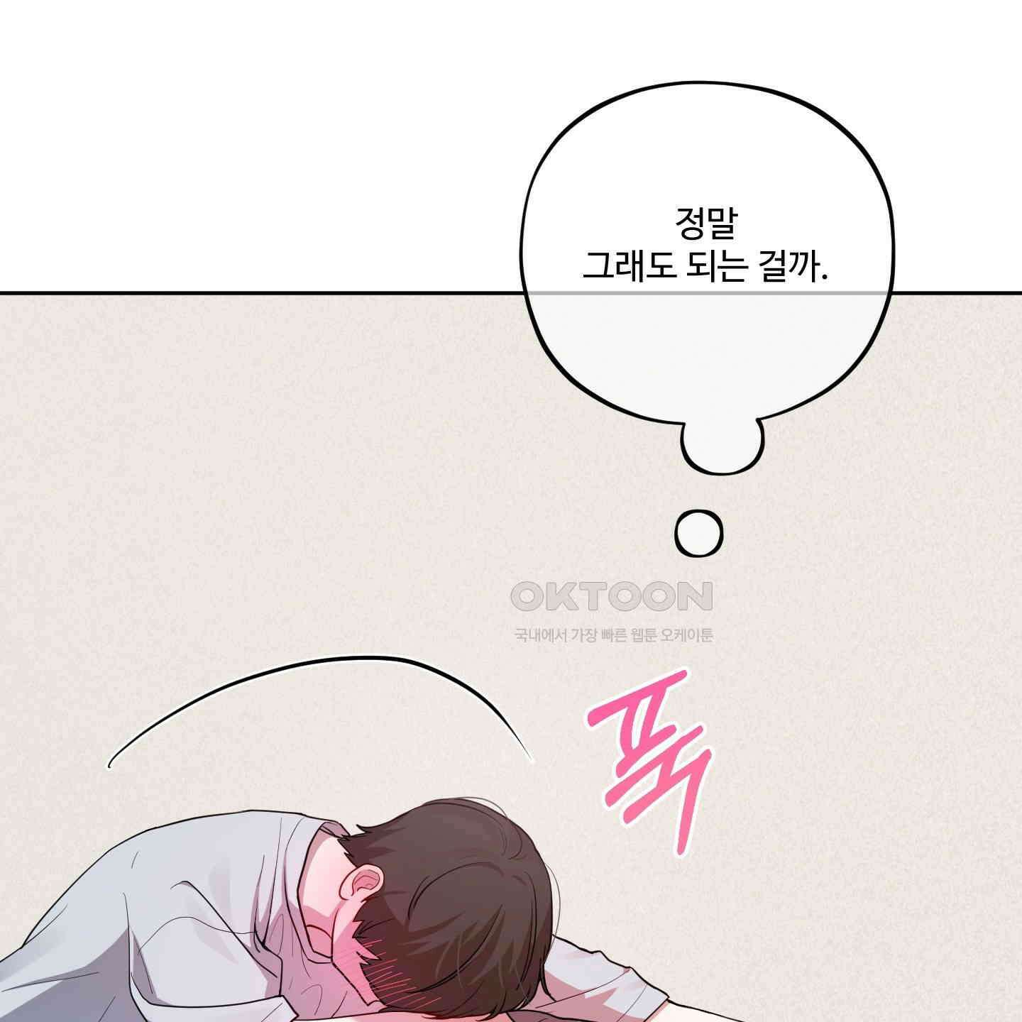 내가 너를 사랑하는 이야기 22화 150
