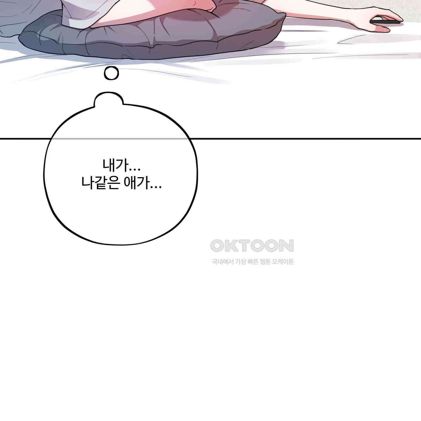 내가 너를 사랑하는 이야기 22화 151
