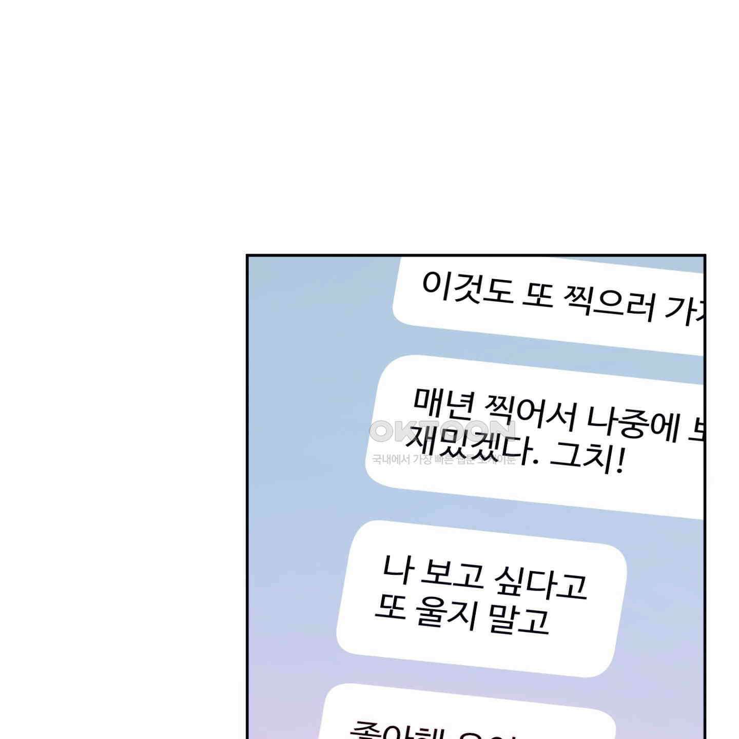내가 너를 사랑하는 이야기 22화 154