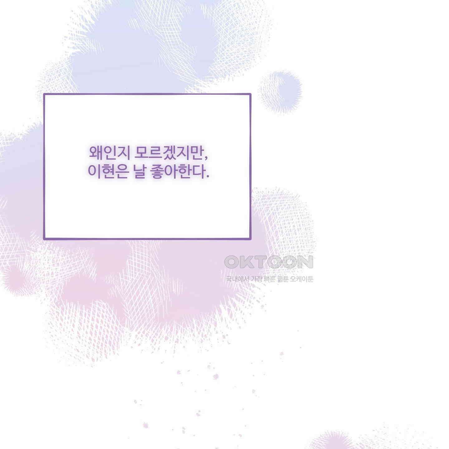 내가 너를 사랑하는 이야기 22화 156