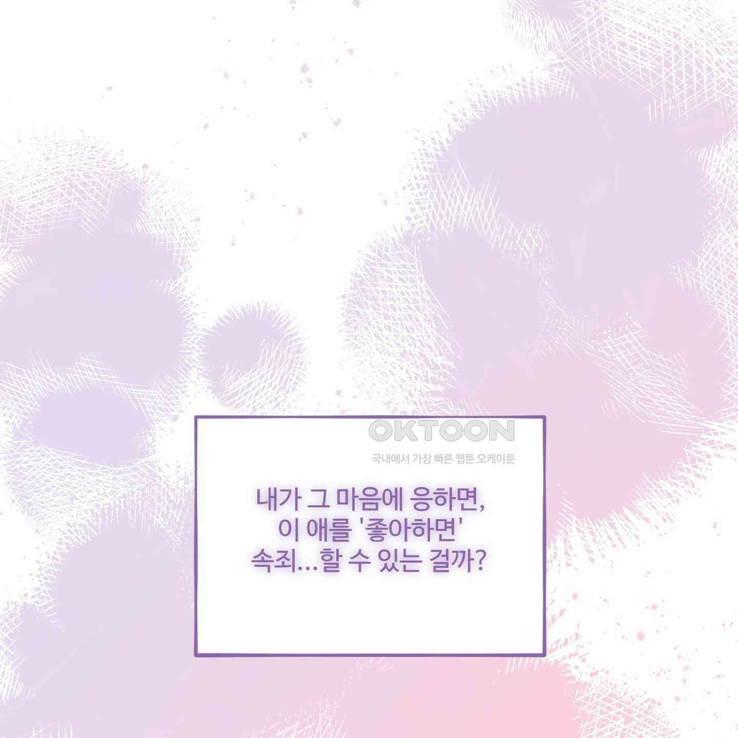 내가 너를 사랑하는 이야기 22화 157