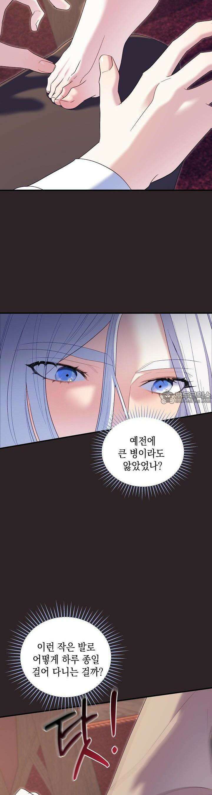 실버 트리 39화 3
