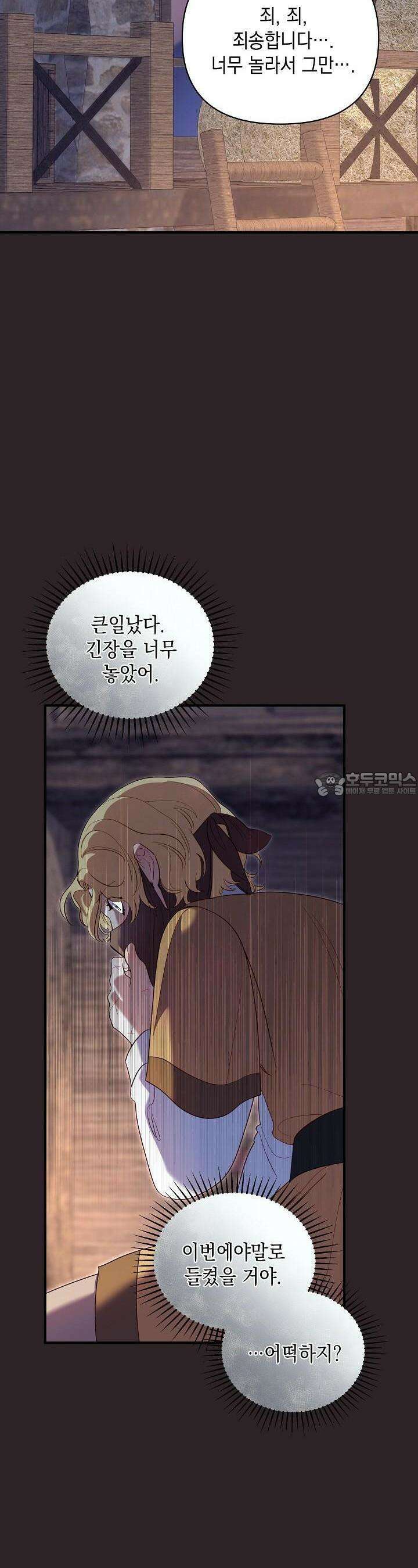 실버 트리 39화 7