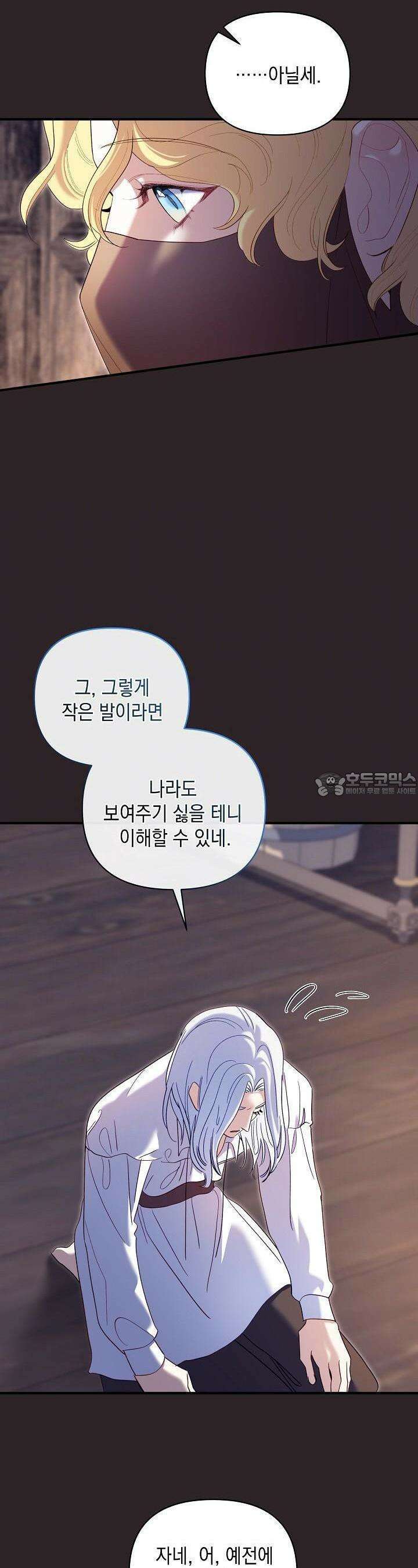 실버 트리 39화 8