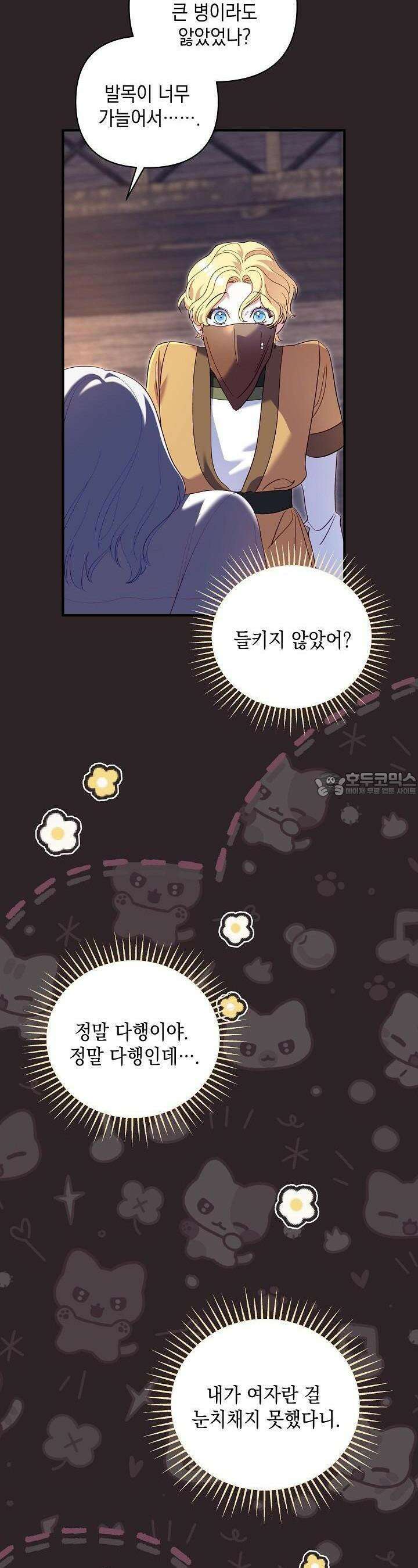 실버 트리 39화 9