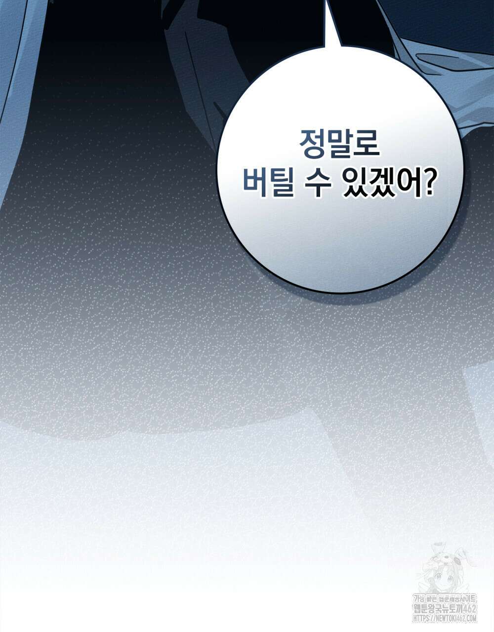 상수리나무 아래 100화 4