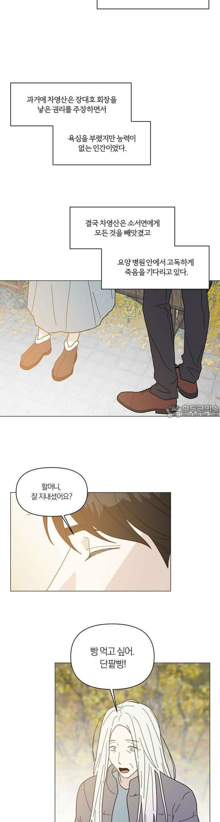 상사의 몸을 사로잡는 방법 40화 [시즌1 완결] 2