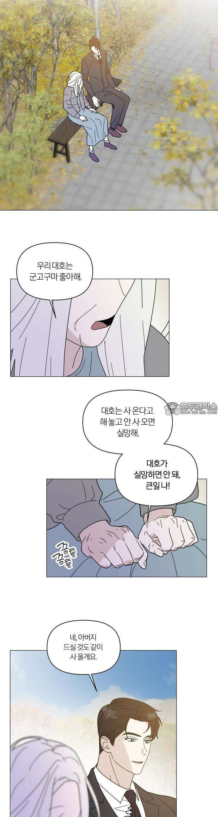 상사의 몸을 사로잡는 방법 40화 [시즌1 완결] 4