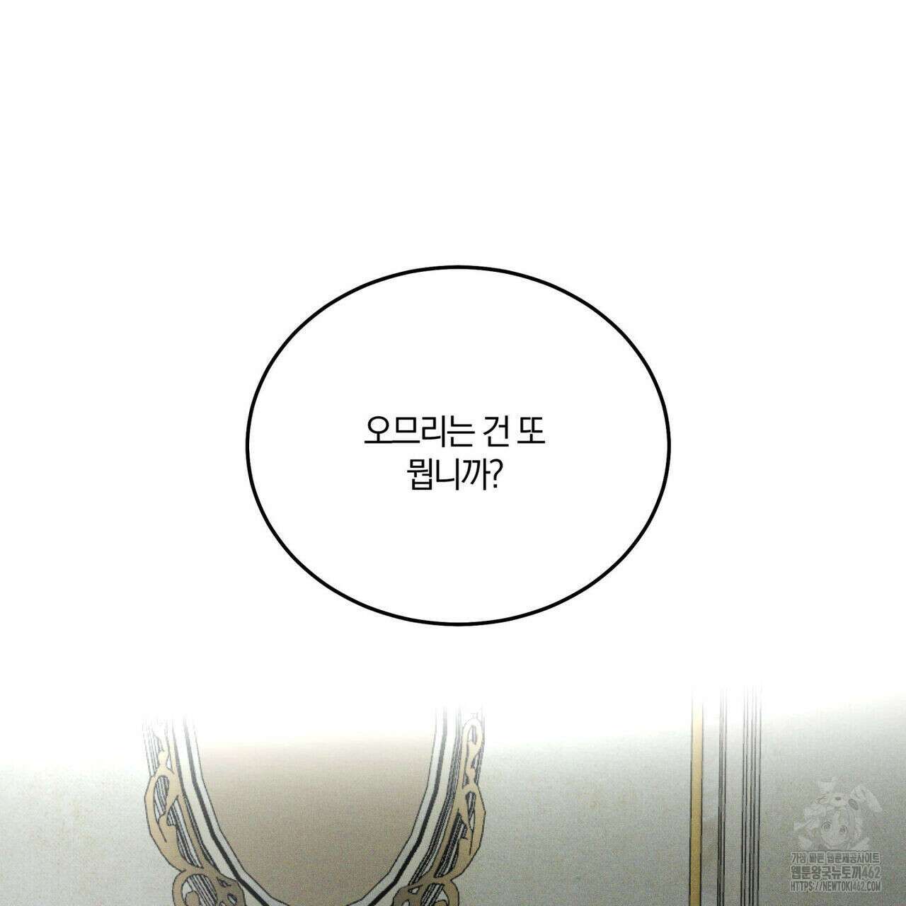 안티도트(BL) 38화 3