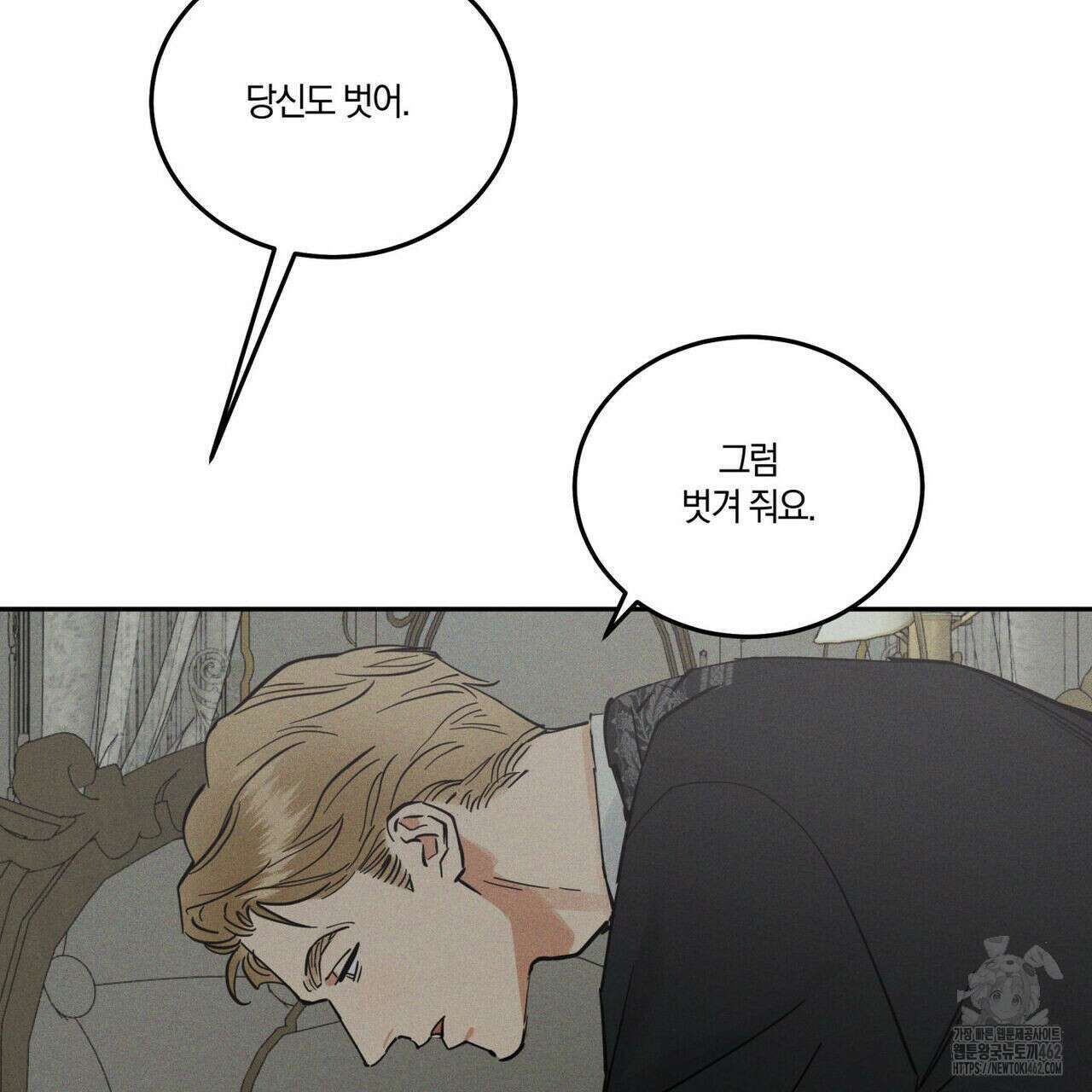 안티도트(BL) 38화 6