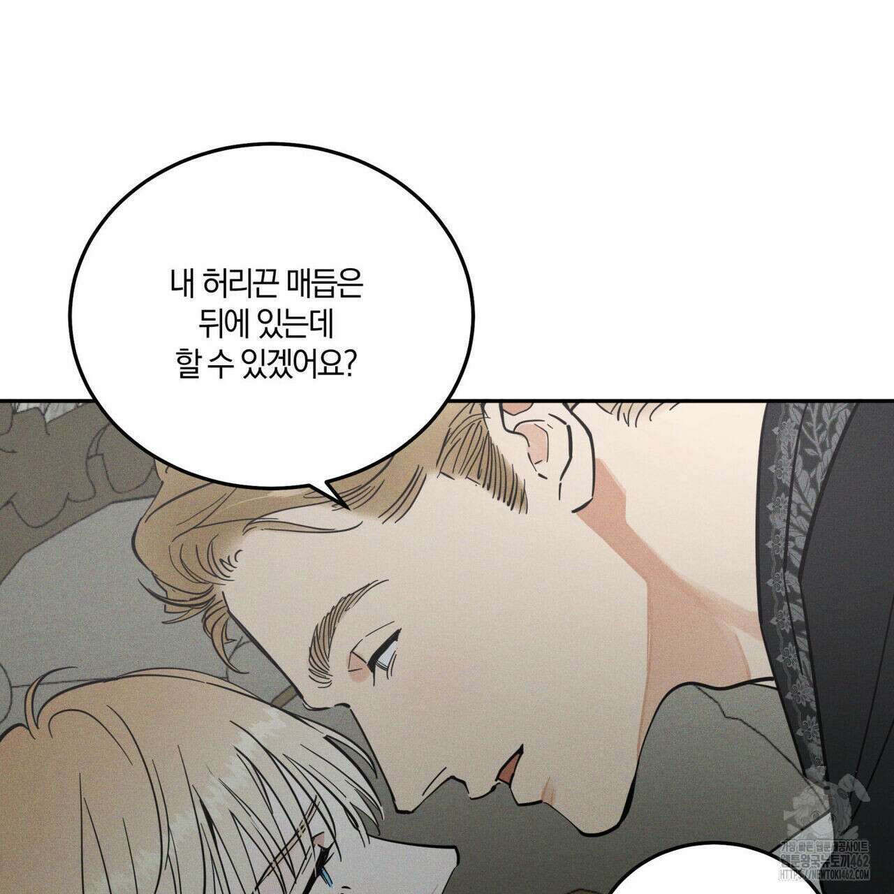 안티도트(BL) 38화 8