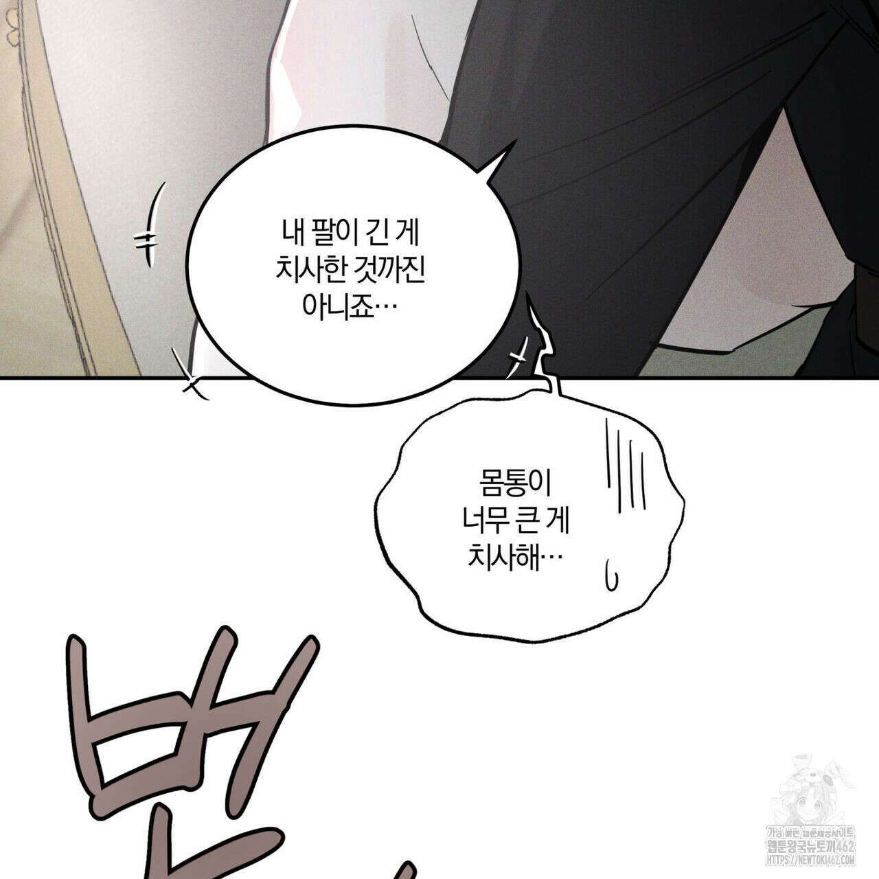 안티도트(BL) 38화 19