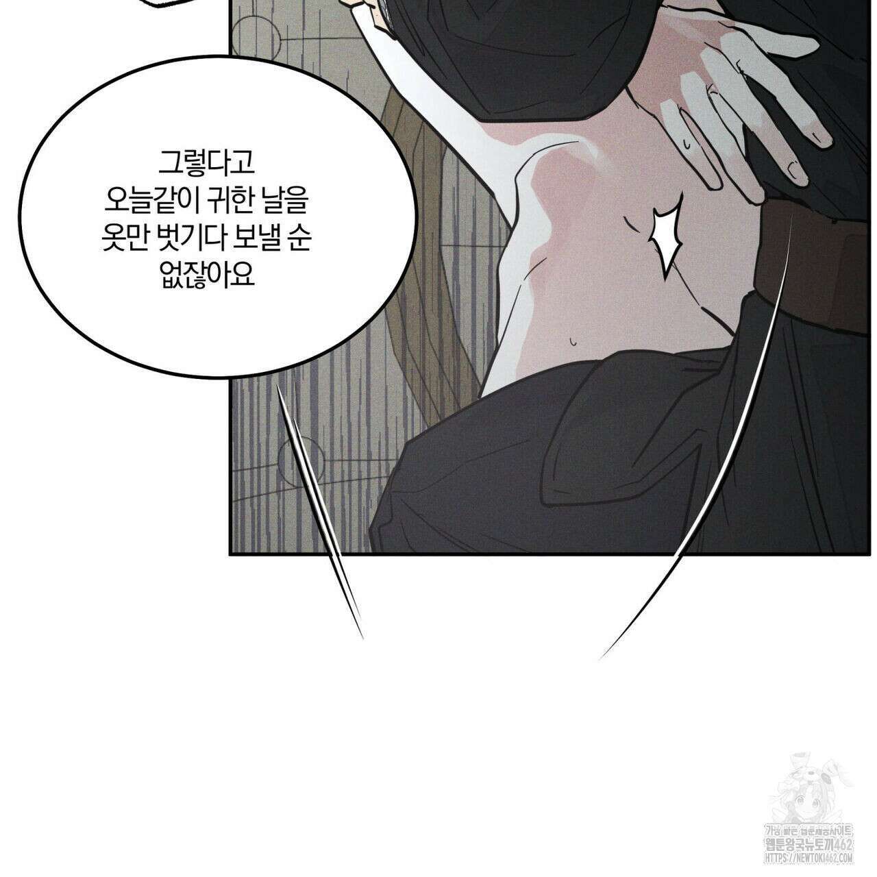안티도트(BL) 38화 21