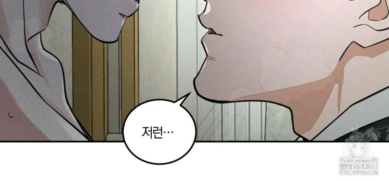 안티도트(BL) 38화 25
