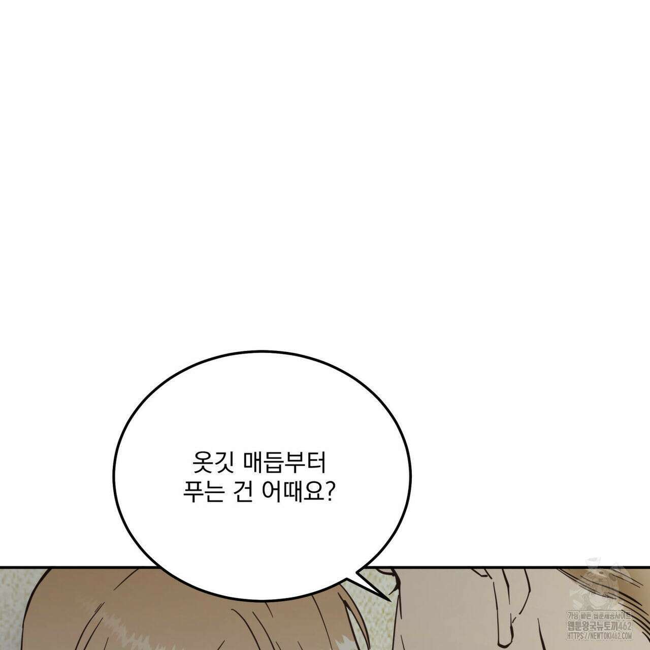 안티도트(BL) 38화 26