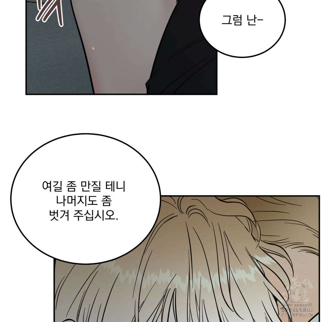 안티도트(BL) 38화 32