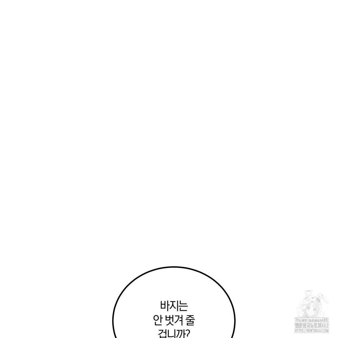 안티도트(BL) 38화 52