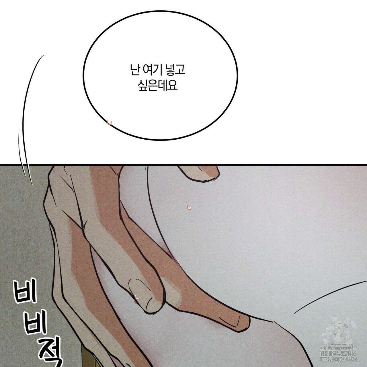 안티도트(BL) 38화 67