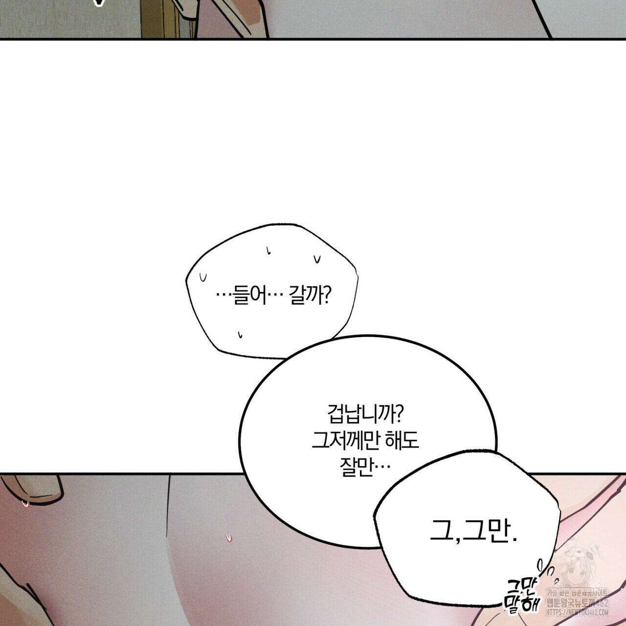 안티도트(BL) 38화 68