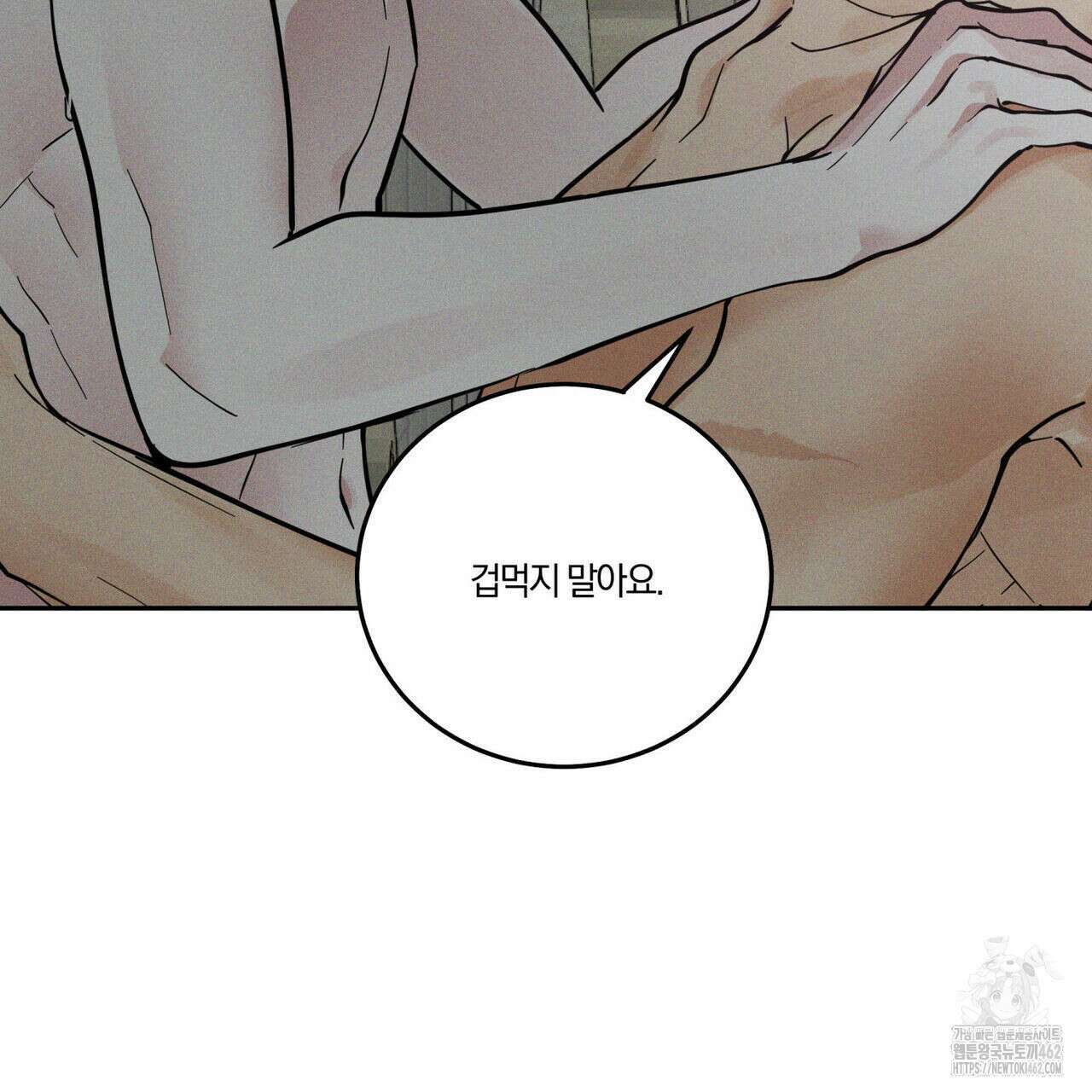 안티도트(BL) 38화 72