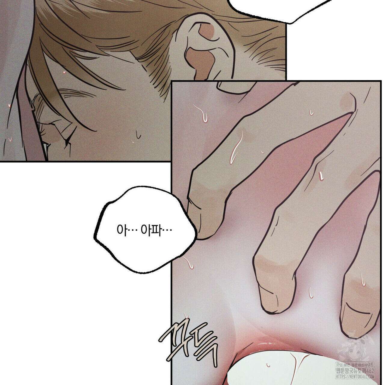 안티도트(BL) 38화 82