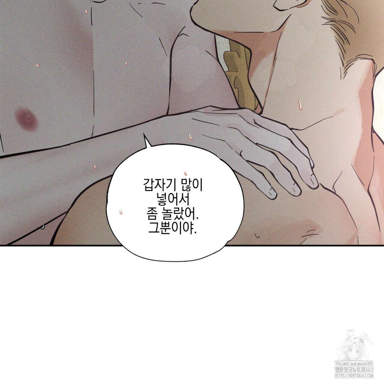 안티도트(BL) 38화 87
