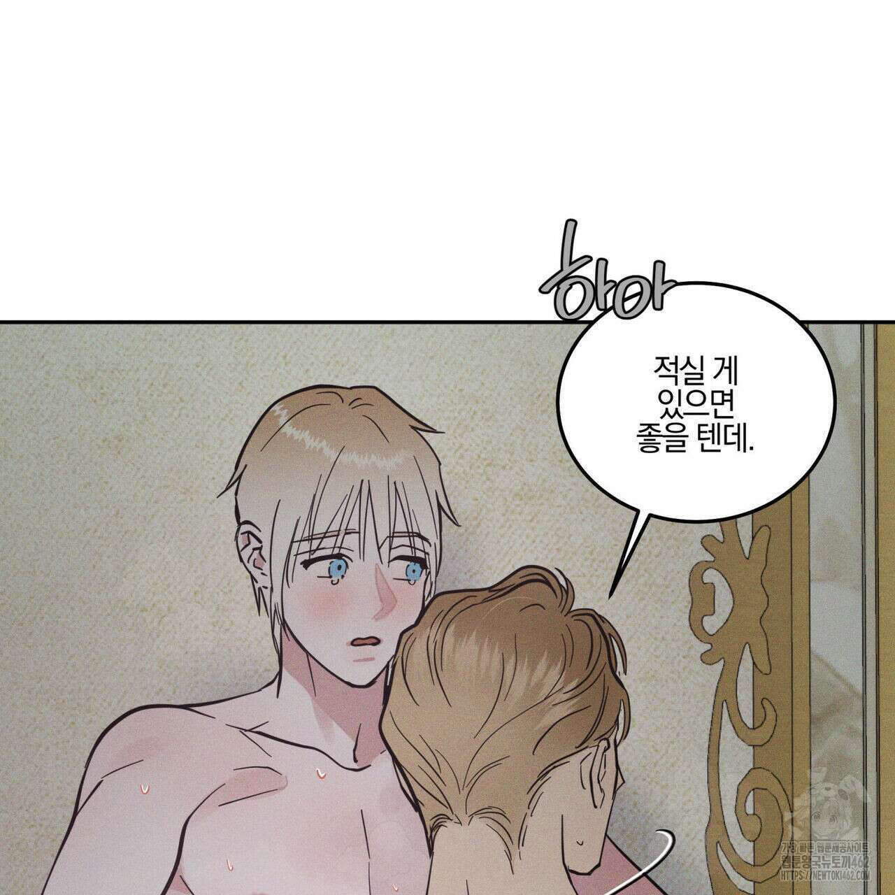 안티도트(BL) 38화 88