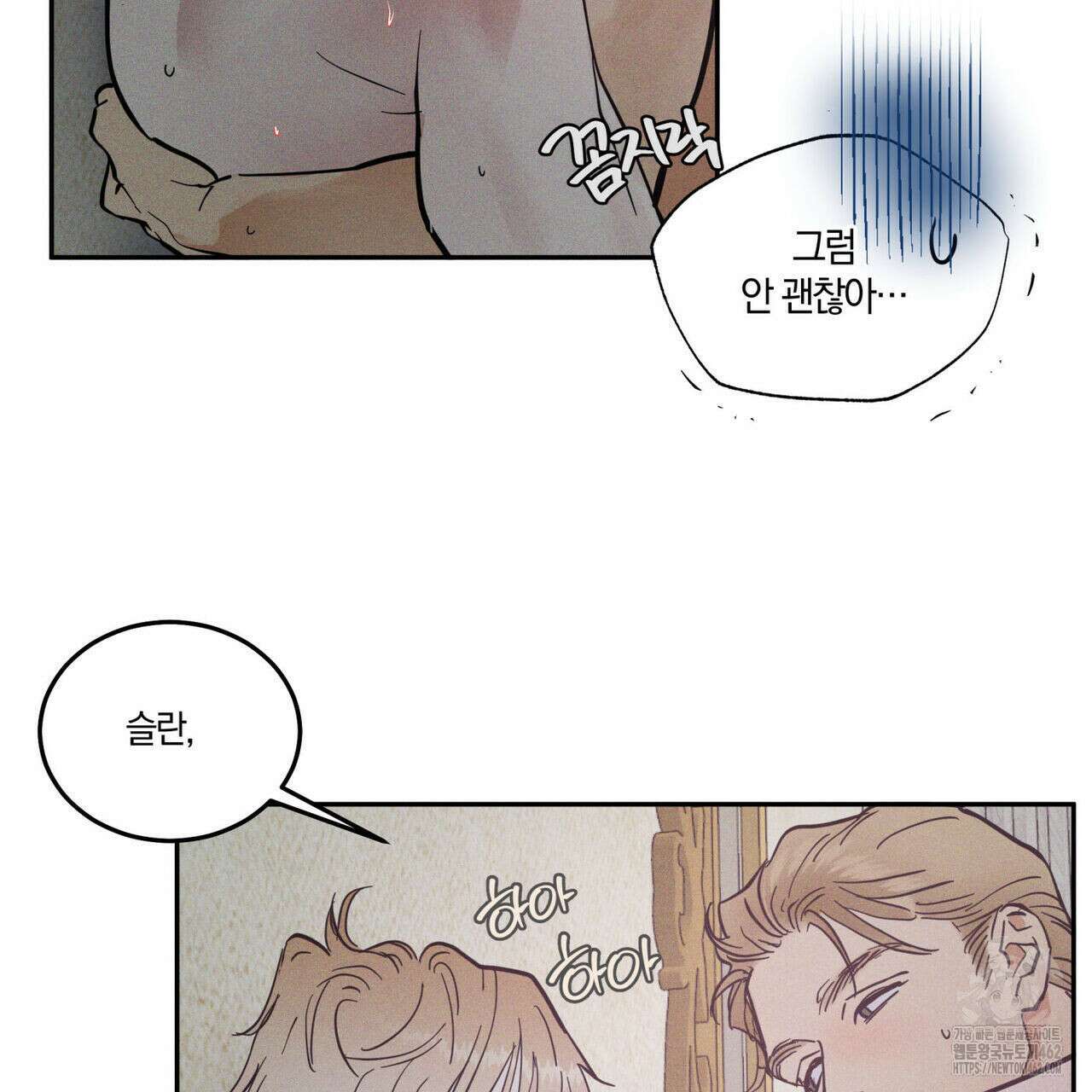 안티도트(BL) 38화 91
