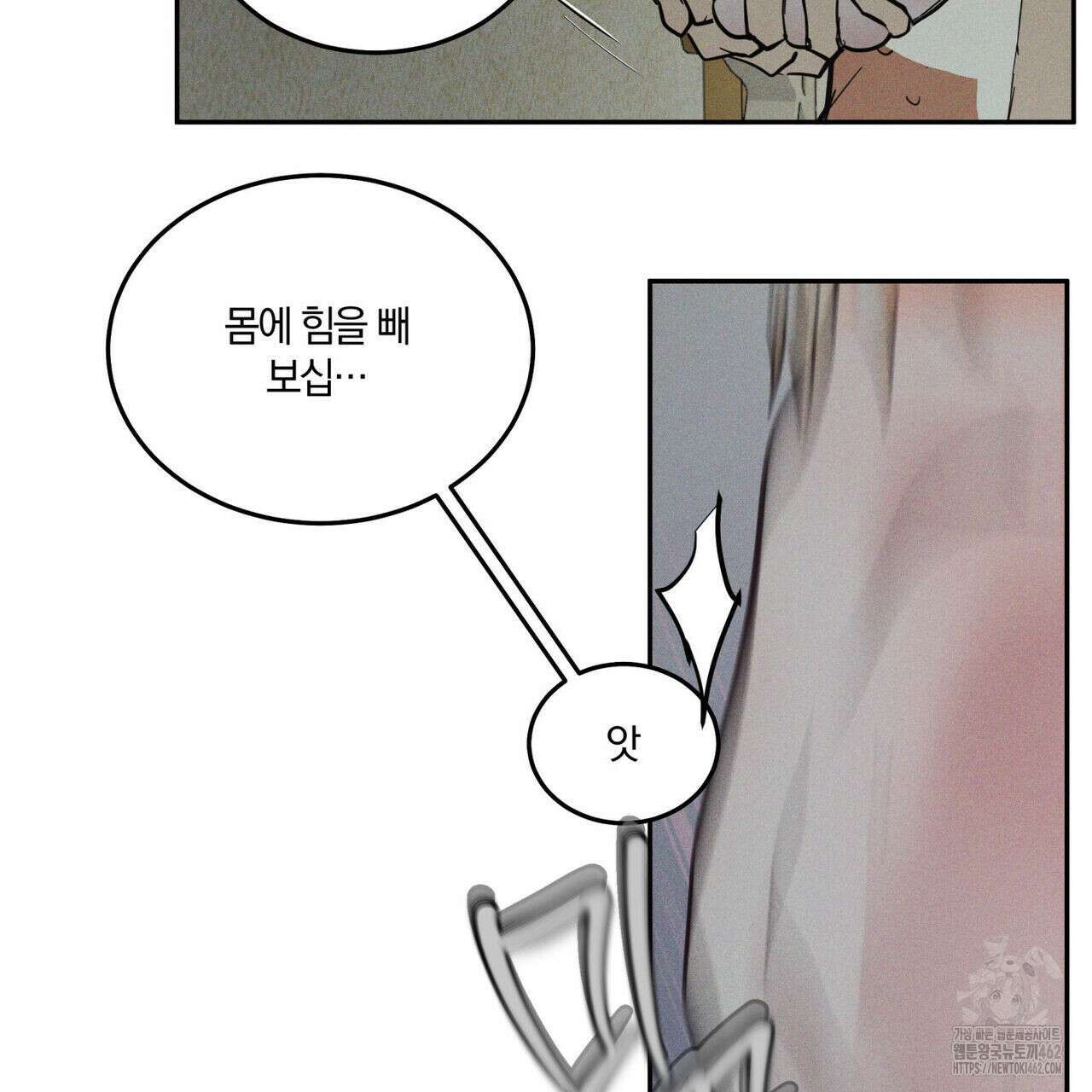 안티도트(BL) 38화 93