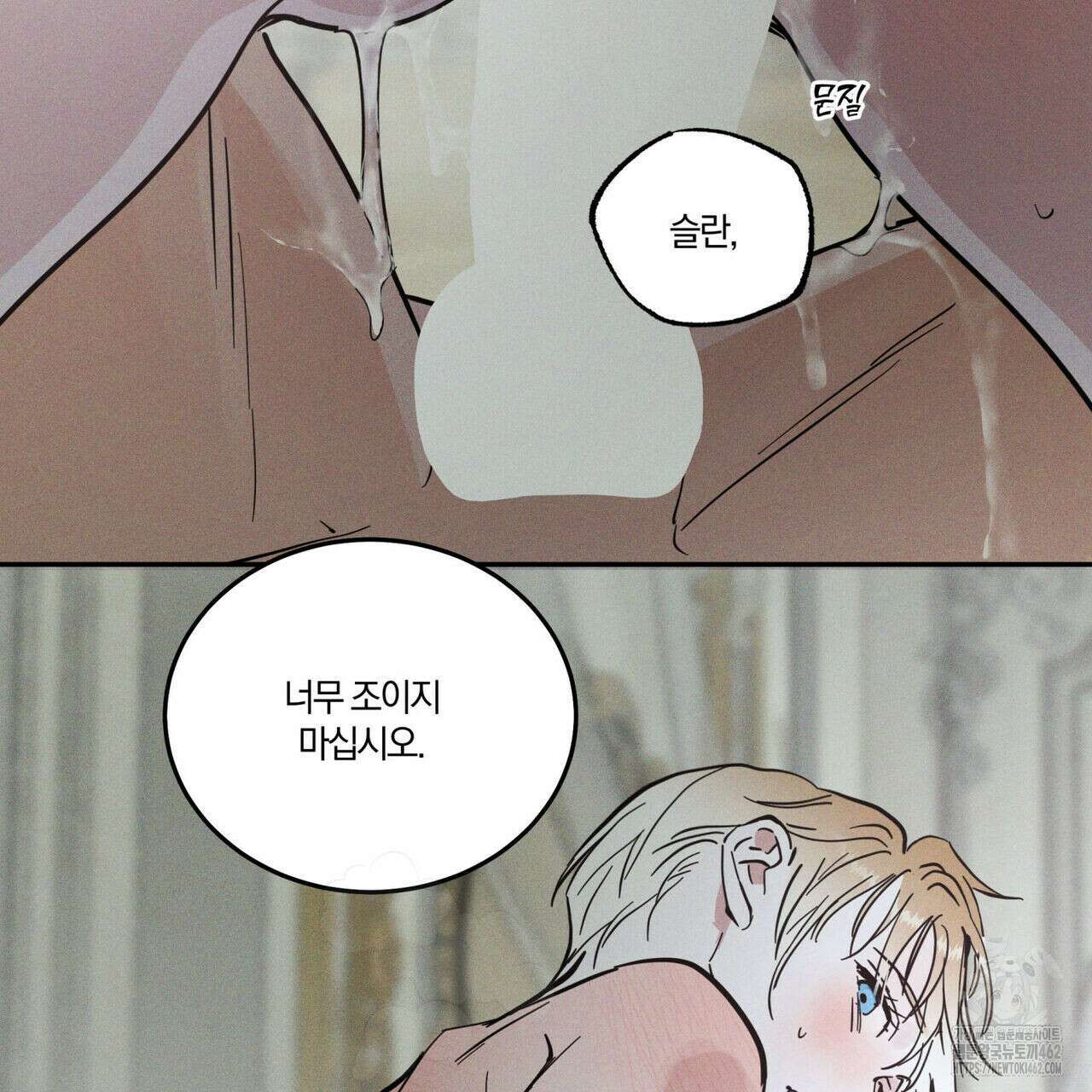 안티도트(BL) 38화 139
