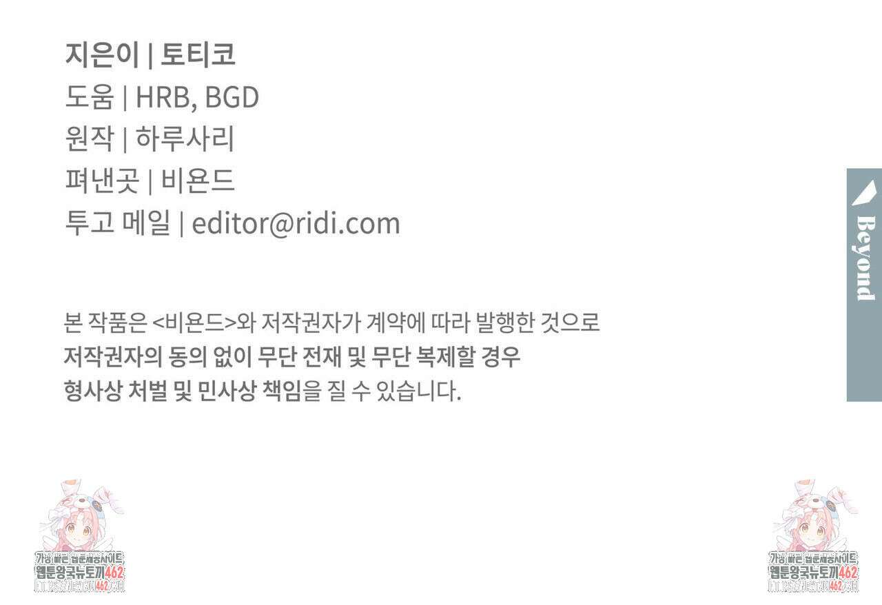안티도트(BL) 38화 146