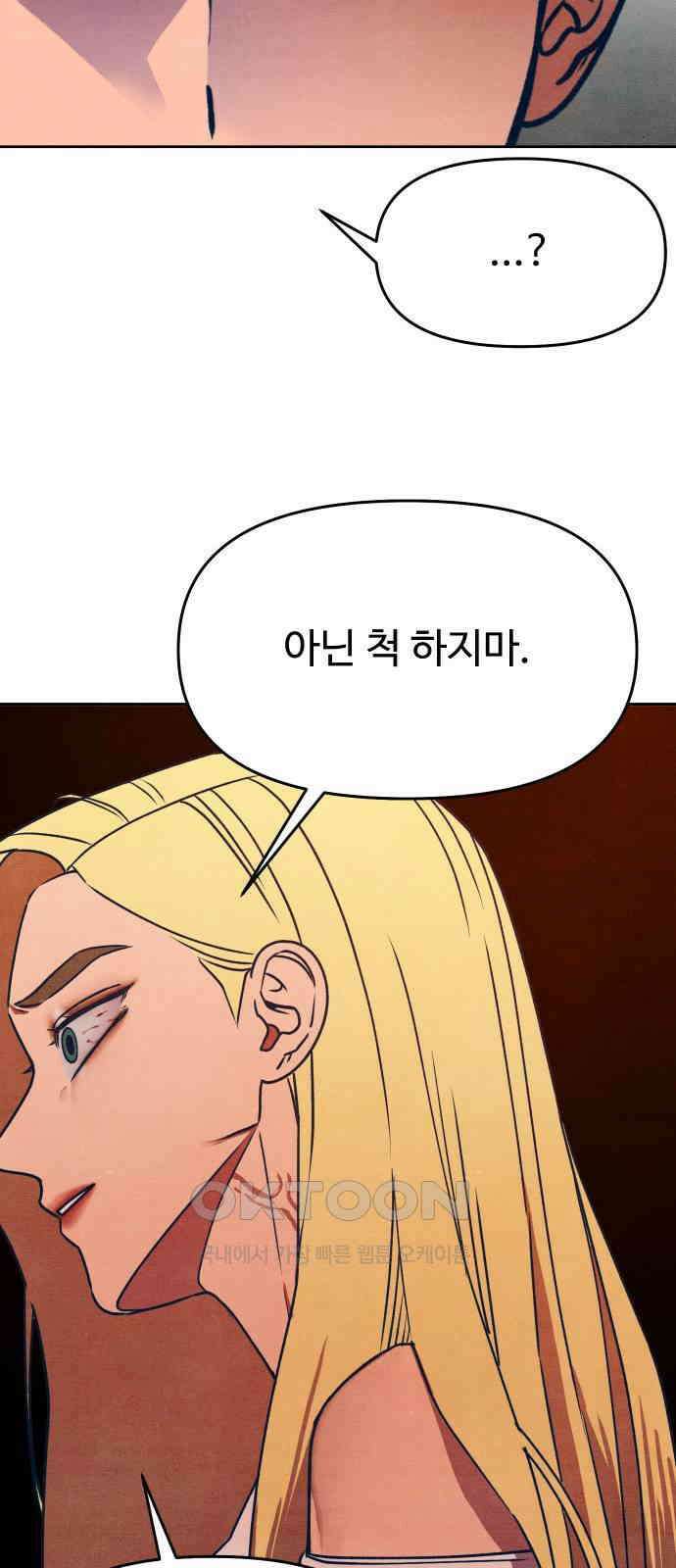 그 머리 긴 선배, 이름이 뭐더라? 32화. 사랑과 실망. 9